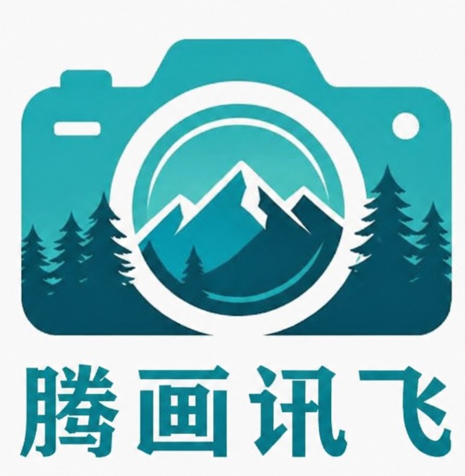 腾画讯飞科技